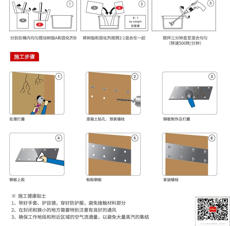 包钢舟曲粘钢加固施工过程